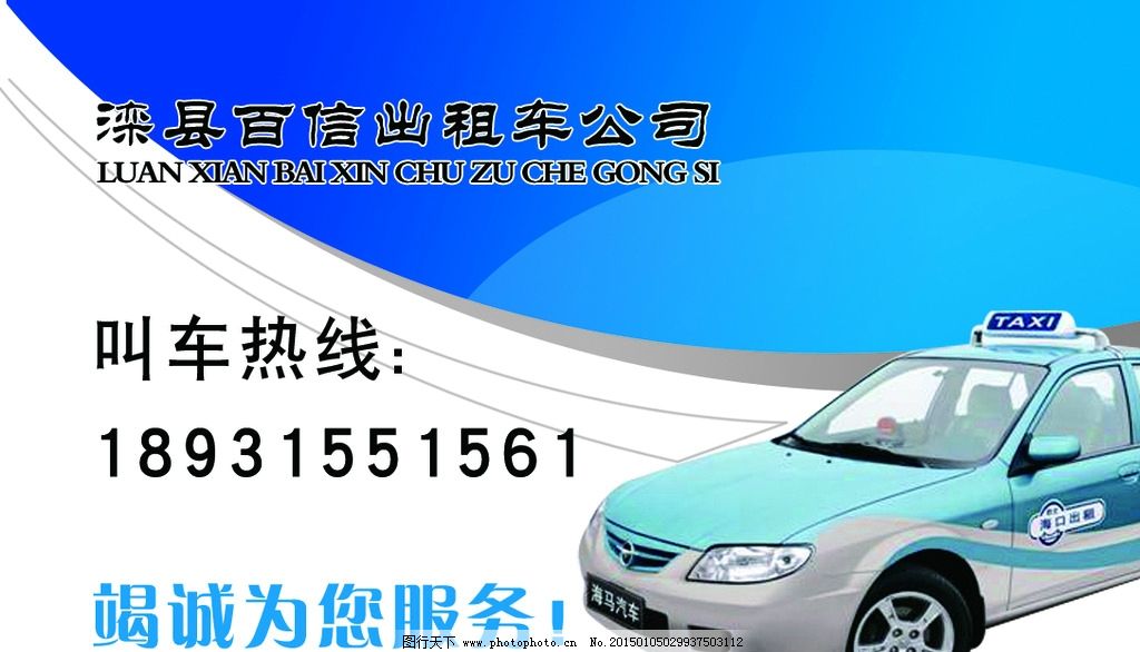 出租車名片背后的城市記憶