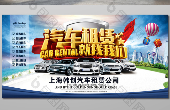 車輪上的自由，任你馳騁——專業汽車出租服務，隨時為您開啟