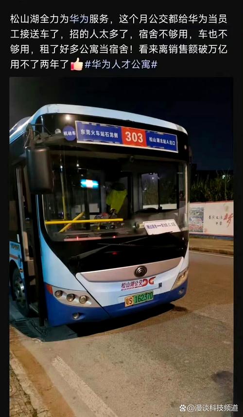 東莞松山湖華為工廠有多忙,招的工人太多了,公交車都用上當員工接送